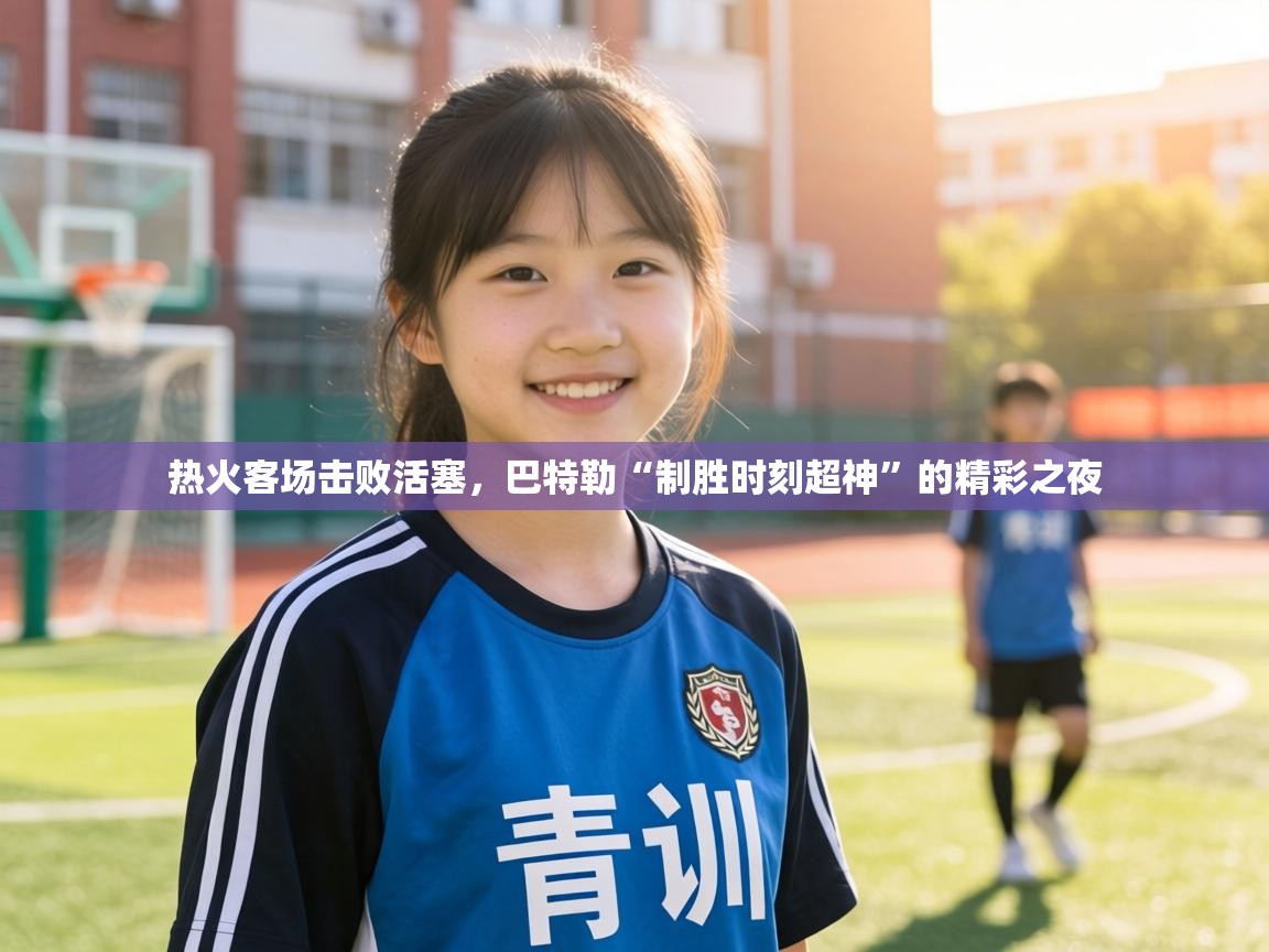 热火客场击败活塞,巴特勒“制胜时刻超神”的精彩之夜 第1张